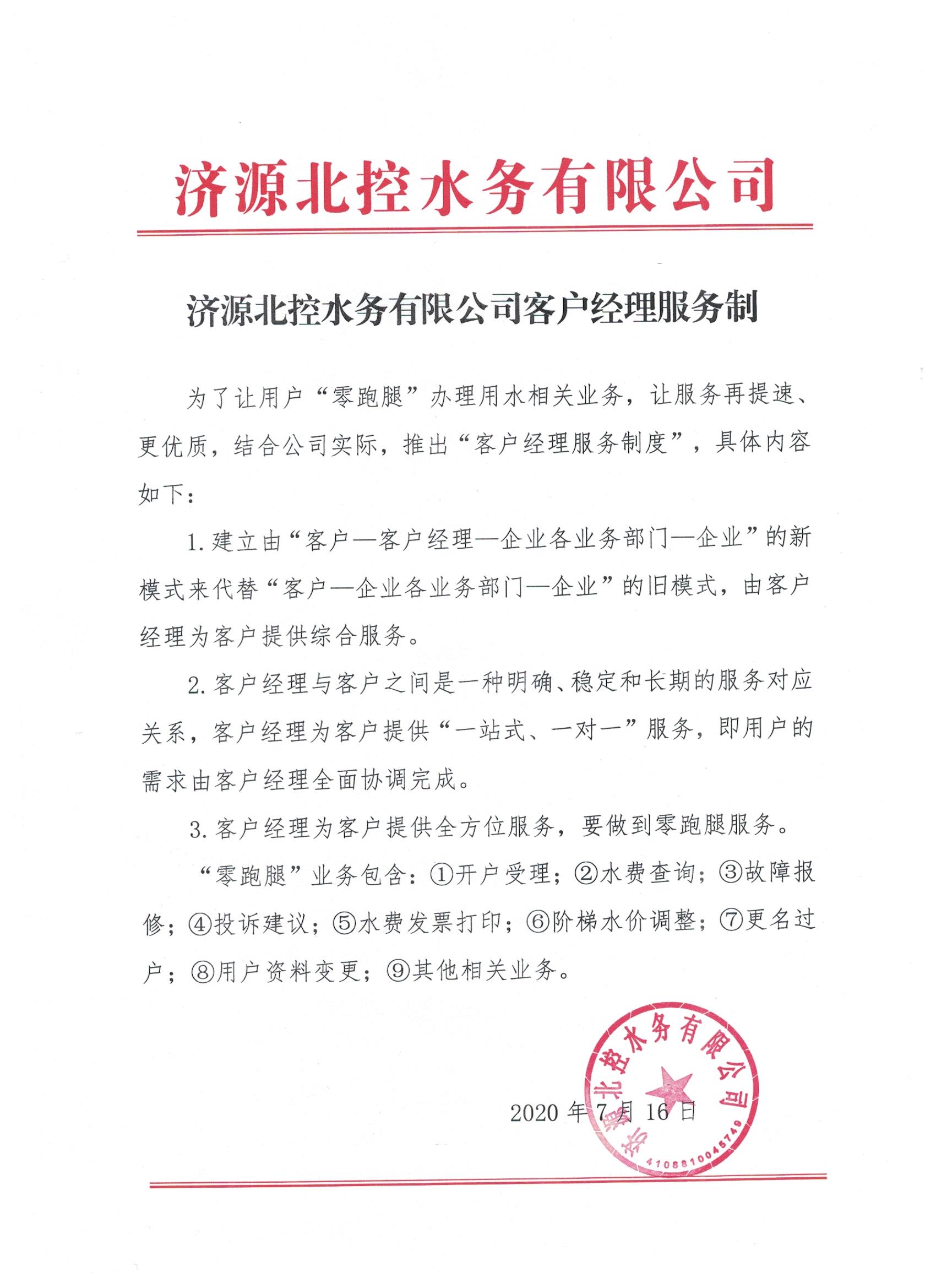 客戶經(jīng)理服務制.jpeg