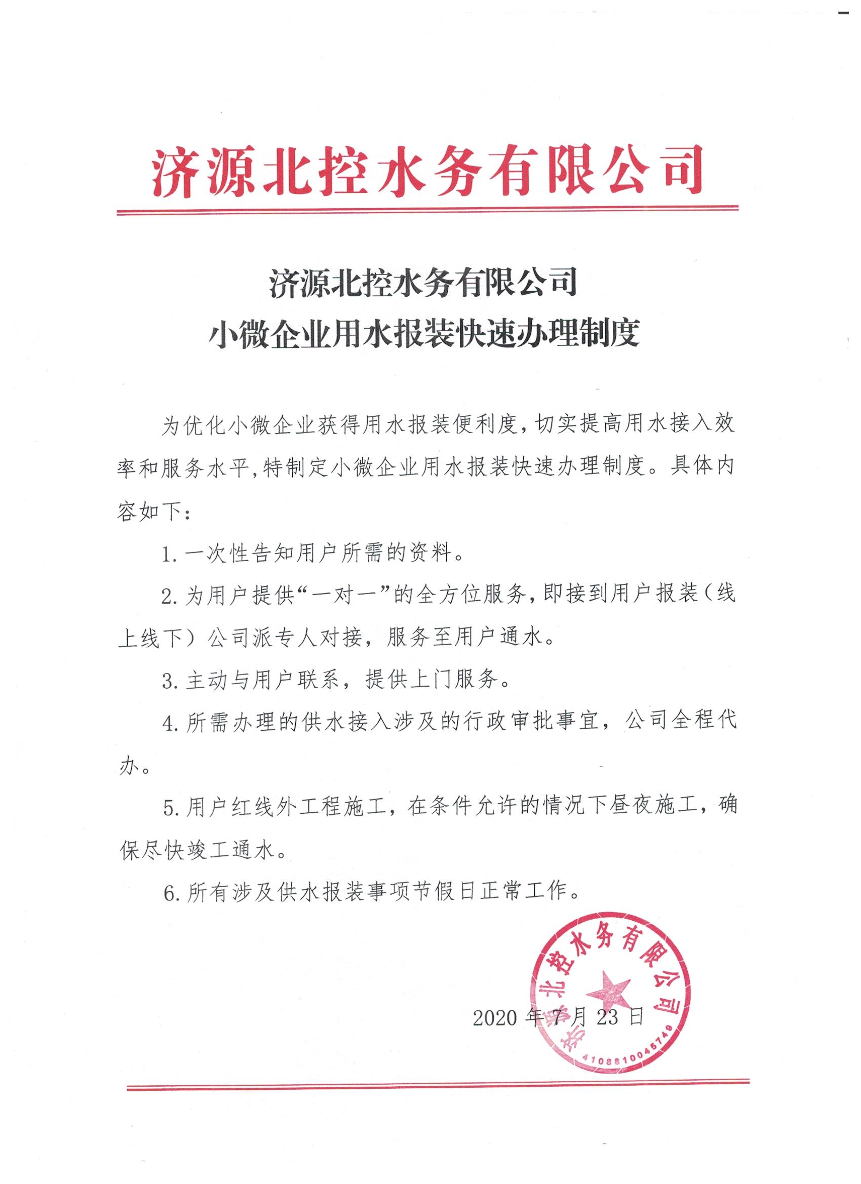 小微企業(yè)快速報裝辦理制度.jpeg
